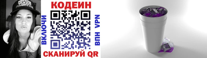 Кодеин Purple Drank  Купить закладки  Кизилюрт 
